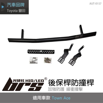 AUT-0157 Town Ace 後保桿防撞桿1