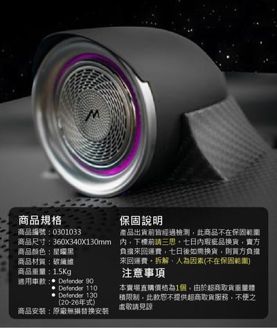 0301033 Defender 乾碳纖維智能旋轉中置高音喇叭3