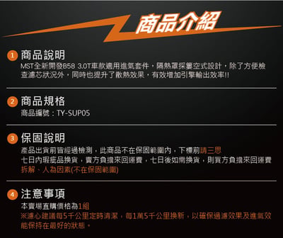 免運 免工資 TY-SUP05 Supra B58 MST 進氣系統6