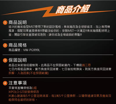 免運 免工資 VW-PG999L EA888 MST 進氣系統10