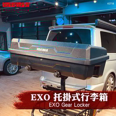 2718 EXO Gear Locker 托掛式行李箱1