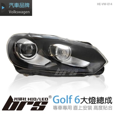 HE-VW-014 Golf 6 大燈總成1