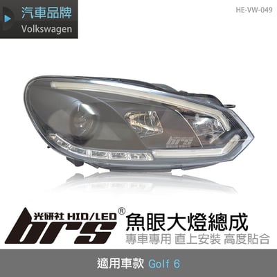HE-VW-049 Golf 6 大燈總成1