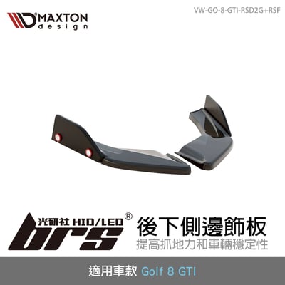 VW-GO-8-GTI-RSD2G+RSF 後下側邊飾板1