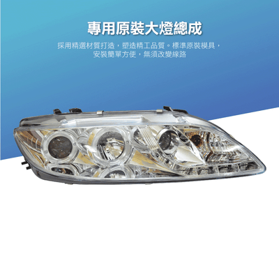 HE-MA-007 Mazda 6 大燈總成-銀底款2