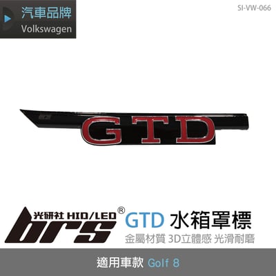SI-VW-066 Golf 8 GTD 水箱罩標1