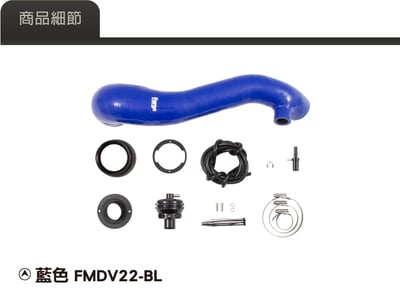 FMDV22 Forge MQB 1.5 專用外洩式洩壓閥套件5