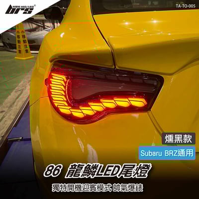 TA-TO-005 86龍鱗LED尾燈-燻黑款1