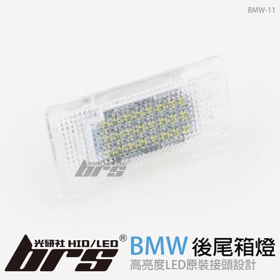 BMW-11 後尾箱燈1
