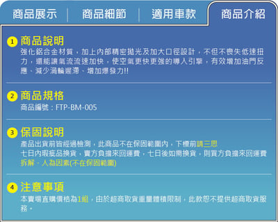 FTP-BM-005 N55 FTP 渦輪管7
