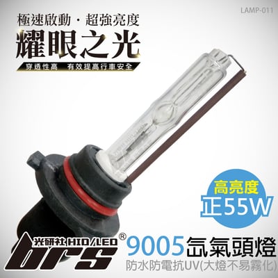 LAMP-011 55W HID 燈管 90051