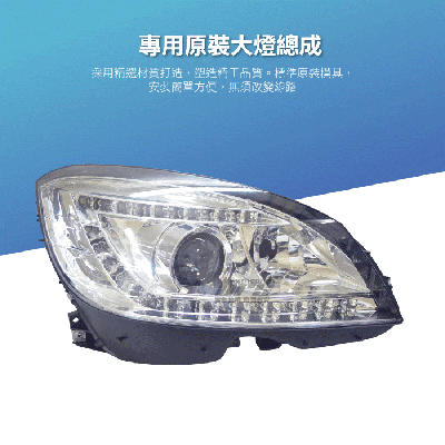 HE-BE-021 Benz 大燈總成2