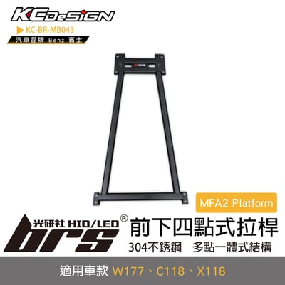 KC-BR-MB043 前下四點式拉桿1