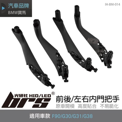IH-BM-014 前後/左右內門把手1