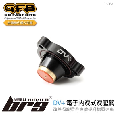 T9363 GFB DV+ 電子內洩式強化洩壓閥1