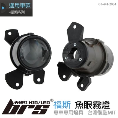 GT-441-2034 L 魚眼霧燈1