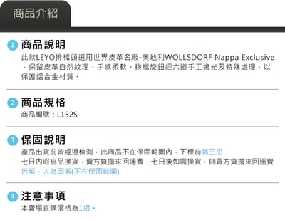 L152S Nappa皮革手排排檔頭7