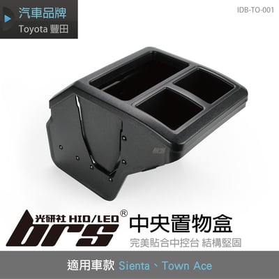 IDB-TO-001 中央置物盒1