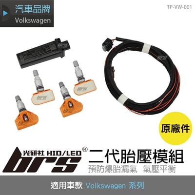TP-VW-001 Golf 7 原廠二代胎壓模組1