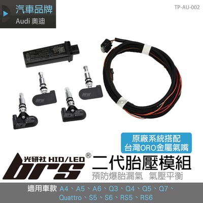 TP-AU-002 A4 二代胎壓模組-金屬款1