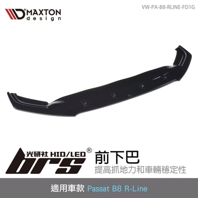 VW-PA-B8-RLINE-FD1G 前下巴1