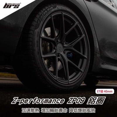 Z-performance ZP09-1 鋁圈1