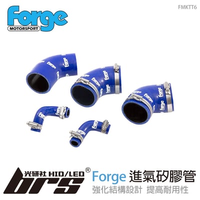 FMKTT6 T6 Forge 進氣矽膠管1