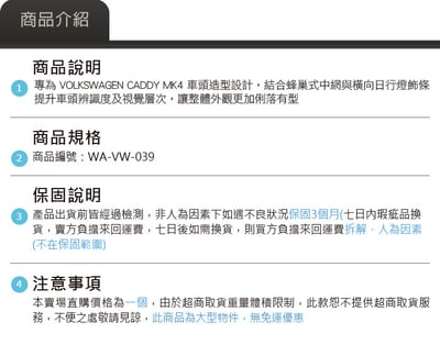 WA-VW-039  CADDY MK4 日行燈 水箱罩6