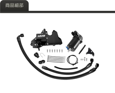 L140B 廢油回收套件4