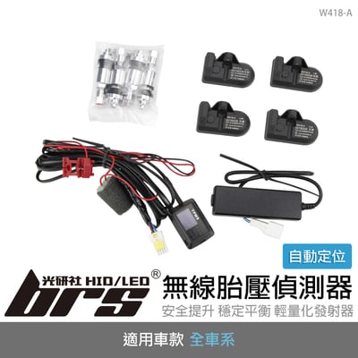 W418-A 無線胎壓偵測器(自動定位)1