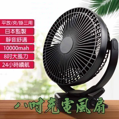 TF29BW 八吋充電風扇1