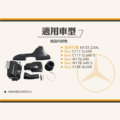 免運 免工資 ARMABZA450G-A M133 碳纖維進氣系統7