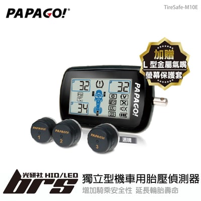 PAPAGO TireSafe M10E 獨立型機車用胎壓偵測器(胎外式)1