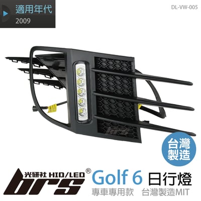 DL-VW-005 日行燈1
