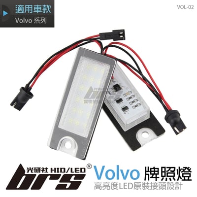 VOL-02 牌照燈1