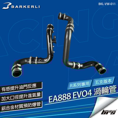 BKL-VW-011 EA888 EVO4 R 渦輪管(五支)1