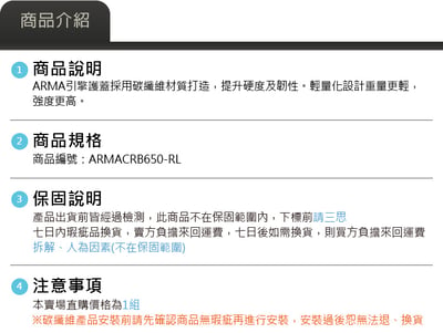免運 免工資 ARMACRB650-RL 碳纖維引擎護蓋組7