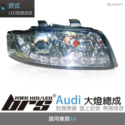 HE-AU-011 Audi 大燈總成1