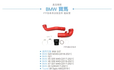 FTP-BM-016-R B58 FTP 渦輪管-紅5