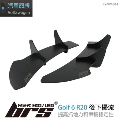 RS-VW-014 Golf 6 R20 類MAX 款後下擾流1