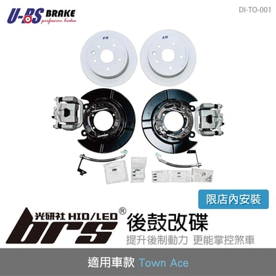 DI-TO-001 U-BS Town Ace 後鼓改碟1