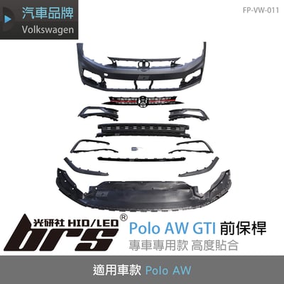 FP-VW-011 Polo AW GTI 前保桿1