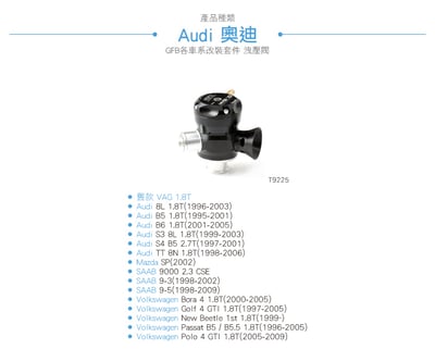 T9225 GFB Hybird 1.8T 內外洩機械式洩壓閥2