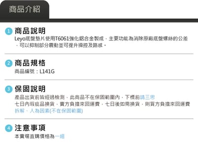 L141G 底盤墊片4