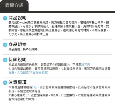 免運 免工資 BW-S5801 G80 MST 進氣系統5