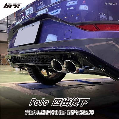 RS-VW-031 Polo 四出後下1