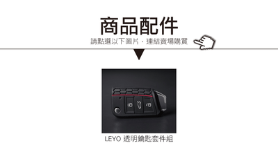 AVW001 LEYO 透明鑰匙座7