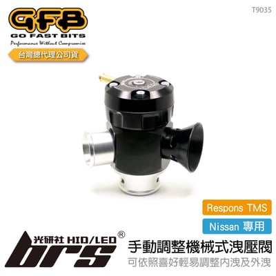 T9035 GFB Respons TMS Nissan 手動調整機械式洩壓閥1
