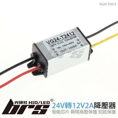 VG24-T2412 降壓器24V轉12V2A1