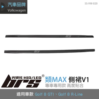 SS-VW-020 Golf 8 GTI 類MAX側裙-V11